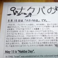 5月15日はナクバの日