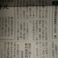 石巻災害復興支援協議会の「前」会長と百条委員会