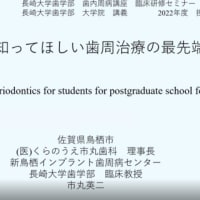 長崎大学歯学部の大学院生に院長の市丸が講義を行いました