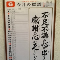 カレンダー標語