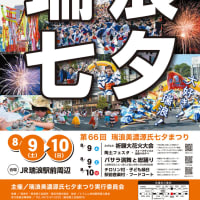 瑞浪七夕2025チラシ公開