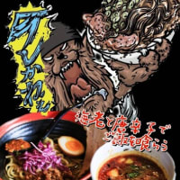 【激辛唐辛子『鬼殺し』を使った辛いラーメンで新潟ラーメンを盛り上げる！『鬼ラーメンプロジェクト2023』がスタート！】