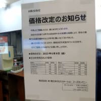 JR東日本クロスステーション 6/9より価格改定 '23/5/30追記