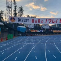 全社駅伝！