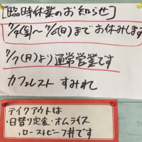3日間臨時休業します