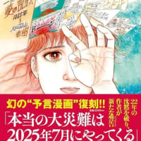 ”たつき諒”さんの予知夢について
