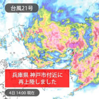 台風が神戸市を通過