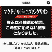 マックとエヴァンゲリオンコラボってしょうもない
