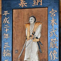 宮本武蔵の里・作州大原　２（異説）