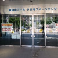 本日は真田山プールへ。本日は１４００m泳ぎました。ロッカー室で隣にいたイケメンがパイパンだったので驚き。