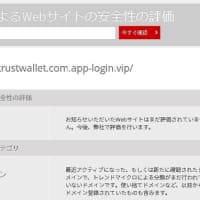 「Trust Wallet（トラストウオレット）の本人確認」という怪しいメールが来ました。