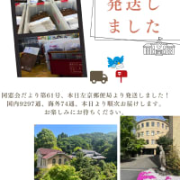 「第61号同窓会だより」を発送いたしました