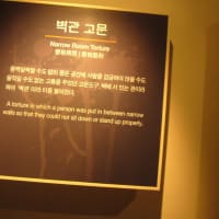 「ツアーコースにない所」韓国６　　西大門刑務所歴史館