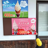 くっちいな 様ソフトクリームサイン !