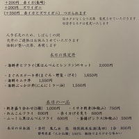本日のお品書き