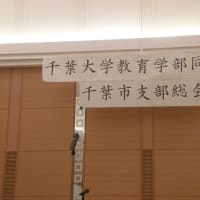 同窓会総会