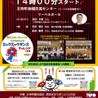 第6回クイズ大会「ゆきまるＱ」、リーベルホール（リーベル王寺東館５Ｆ）で8月2日（土）開催！（2025 Topic）
