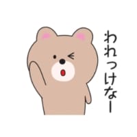 ライングループで大盛り上がり