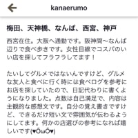 食べログ開始しました