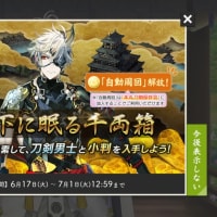 小判集めに行ってきまーす