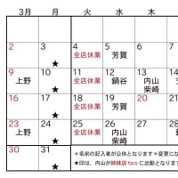 ☆2025年2月、3月☆スタイリストの公休表のお知らせです☆