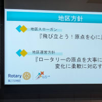 ４月１５日　本日は国際ロータリー２７５０地区における地区研修・協議会に出席しました