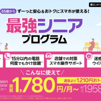 楽天モバイル 契約785万回線突破！「最強シニアプログラム」2024年9月13日提供開始！