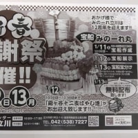 みのーれ立川新春感謝祭でお囃子やります