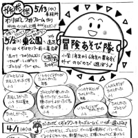 冒険あそび隊！