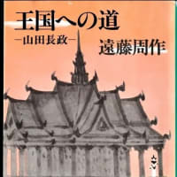 王国への道ー遠藤周作