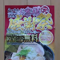 DAY1553：無料チラシに釣られて…