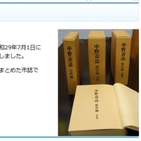 「中野市誌」の寄贈希望調査を行い結果をまとめました