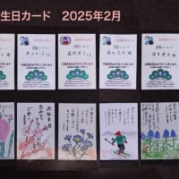 誕生日カード2月分