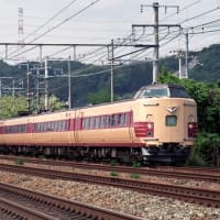 さよなら国鉄特急形電車