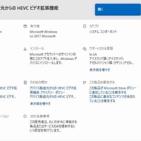 Microsoft 365 Copilot  19.2506.59011.0、HEVC ビデオ拡張機能 2.4.13.0 が降りてきました。