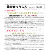 桑炭会つうしん　 NO.158