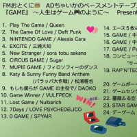 7月15日(火) ライブミュージックは『#人生はゲームのように 』です🎮 (朝7時～／夜の部20時30分～)■明日7/16(7時、22時)は『#近藤真彦 さん』です🏁（#FMおとくに 近畿：京都）