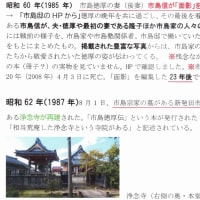 「大地主・市島邸の物語　76」　市島信が「面影」編集、湖月閣が倒壊、水原代官所を復元