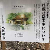 長崎八坂神社改築工事
