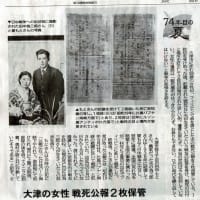 組合員の田中さんの戦死されたお父さんのことが新聞記事に取り上げられました。