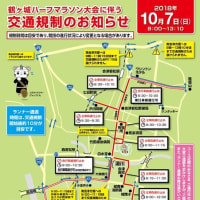 10月7日鶴ヶ城ハーフマラソンによる交通規制について