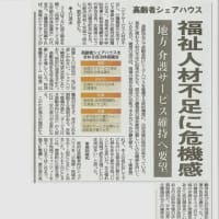 高齢者シェアハウス　３年で100ヵ所・福祉人材不足に危機感　2025.7.13付・南日本新聞から