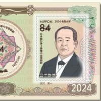 新紙幣（日本銀行券）発行を記念して