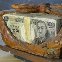 「一千万円」無いので造りました！