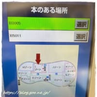 北陸旅行3日目行きたかった豆の形の本屋さん