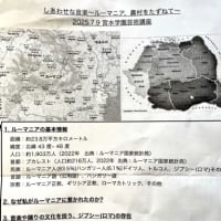 ルーマニアの音楽をバイオリンで。