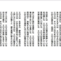 エロスの世界