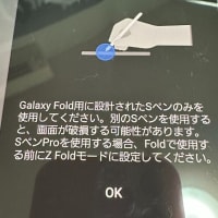 折りたたみスマホにしてみた