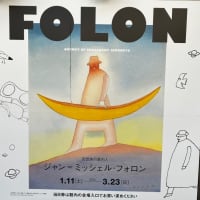 ジャン=ミッシェル・フォロン展　名古屋市美術館