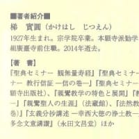 『正信偈講座』取意讃嘆ノート